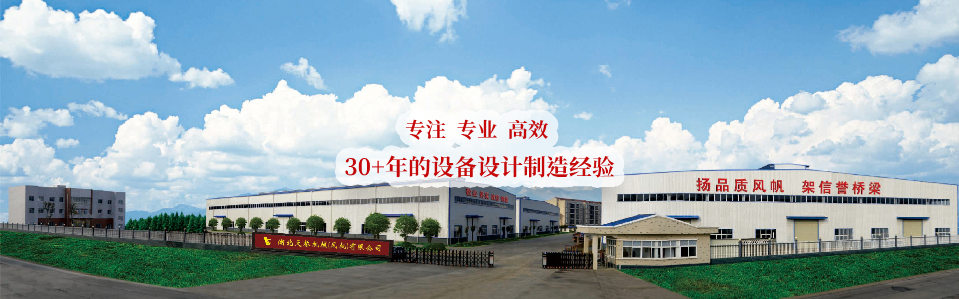 天橋機(jī)械集研發(fā)、生產(chǎn)及銷(xiāo)售為一體的 印刷專(zhuān)用設(shè)備制造商